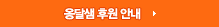 후원안내