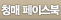 청매 페이스북