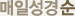 순