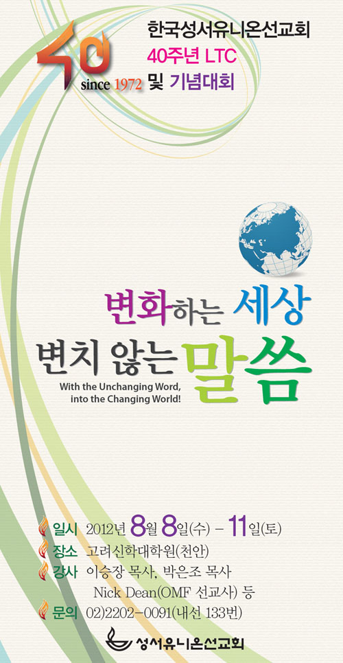 말씀으로 40th 비전을 향해 한국성서유니온교회에 지난 40년간 말씀으로 인도하신 하나님께 감사드리며 이제 다시 40년을 은혜로 꿈꾸며, 하나님께 영광 돌리기를 원합니다.