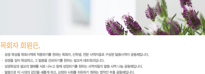 목회자 회원은