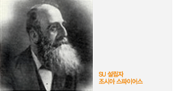 SU 설립자 조시아 스파이어스 이미지