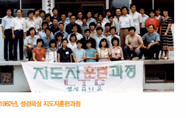 1982년, 성경묵상 지도자훈련과정 이미지