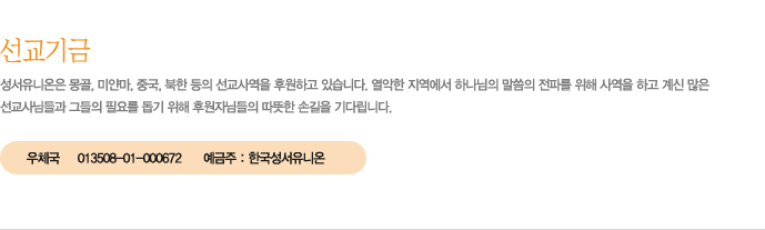 성서유니온선교회